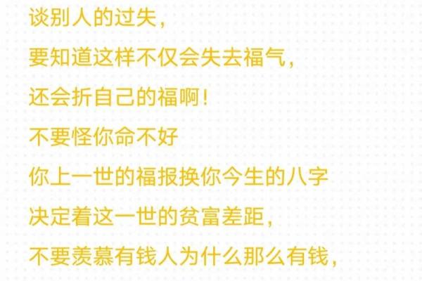 你不要怪你命不好,你上辈子的福报换来你今生的八字 你不要怪你命不好,你上辈子的福报换来你今生的八字