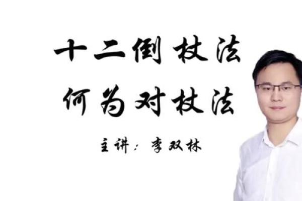 李双林谈八字格局