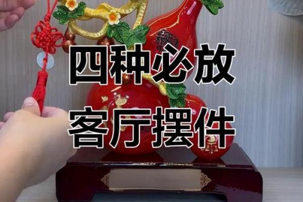 如何利用小摆件调整客厅风水 如何利用小摆件调整客厅风水
