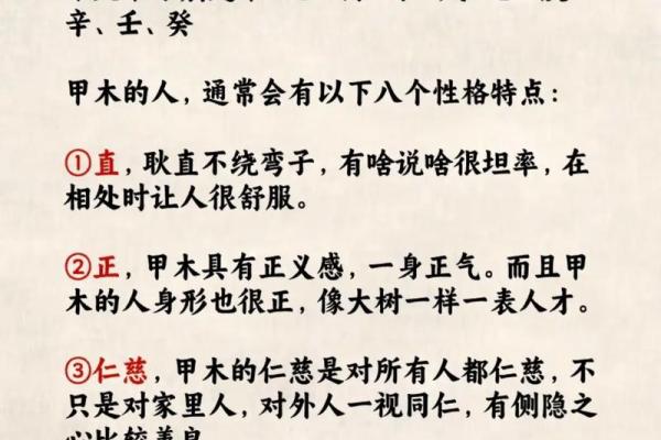 八字甲木命 八字甲木命