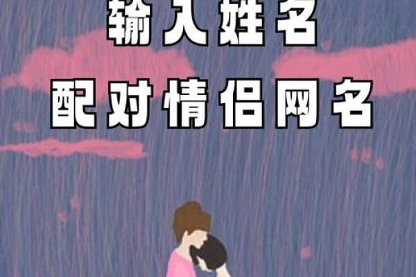 在线两人姓名爱情配对缘分 两人姓名测试？