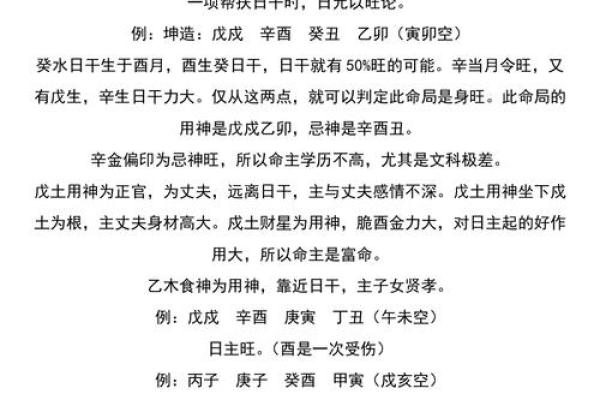 什么是五行八字