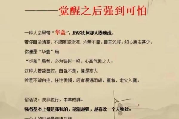 八字命理解说：华盖运是什么意思