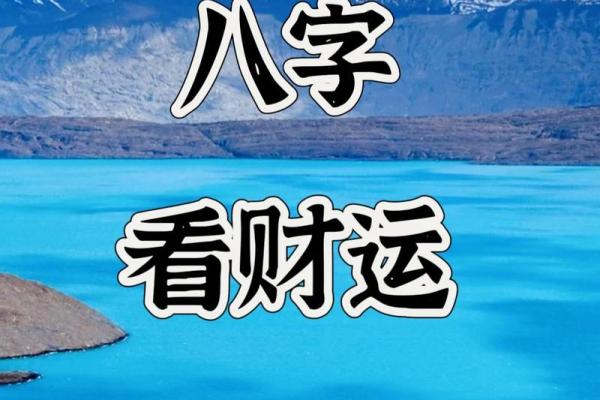 八字预测财运的大小 八字财运大吗 八字预测财运的大小 八字财运大吗