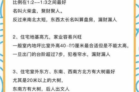 装房子的风水学要注意哪些
