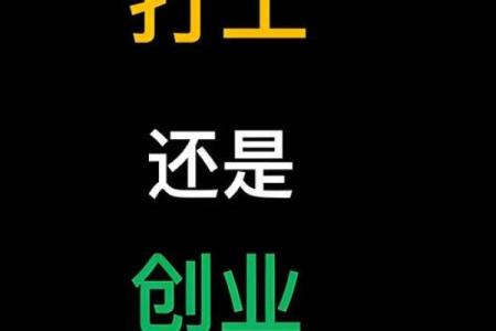 成功创业者的八字有什么特点？
