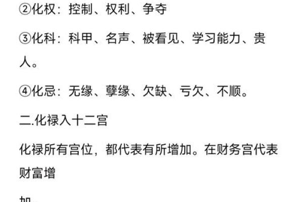 紫微斗数化科星入十二宫的影响