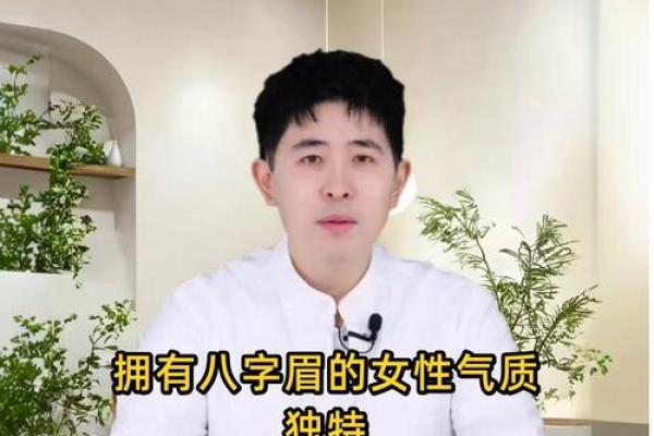 八字眉毛的女人命运好不 八字眉的女人性格