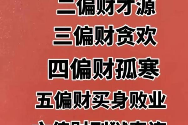 八字正偏财 八字正偏财