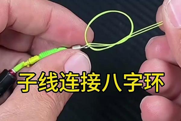 子线连接八字环 子线连接八字环