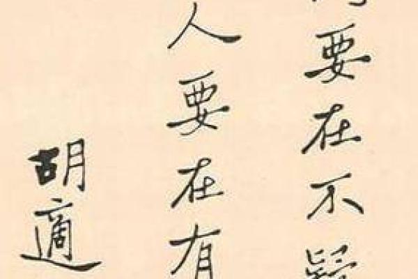 胡适的八字 胡适的八字