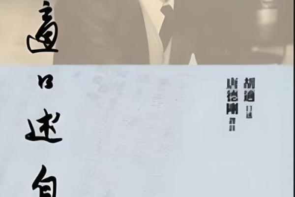 胡适的八字 胡适的八字