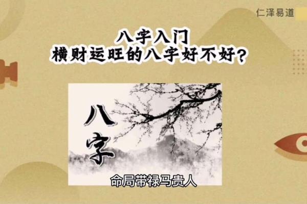 横财运八字 横财运八字
