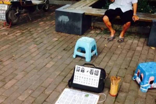 算命别处经营两三处