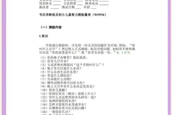 智商如何测试 韦氏智力测试 智商如何测试 韦氏智力测试