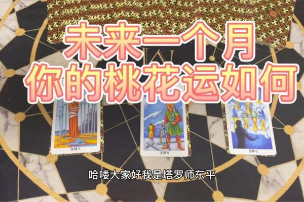 塔罗测试：十二月桃花运？