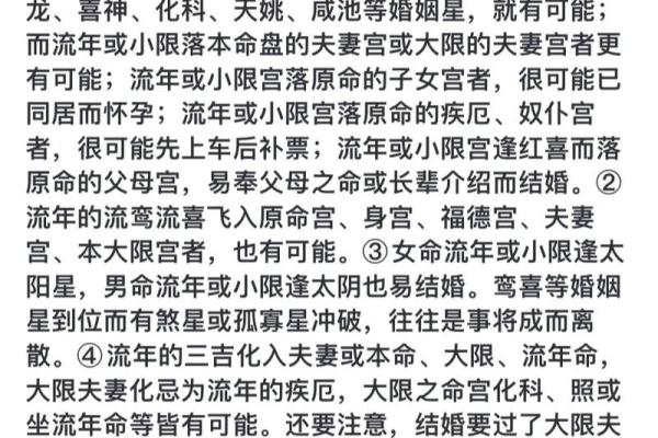 紫薇斗数看怀孕年限