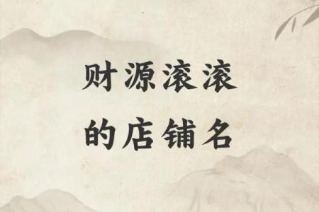 店铺生意兴旺，客源不断的风水