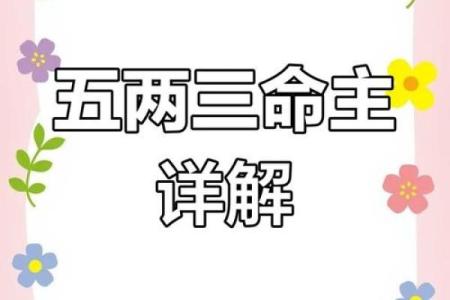 称骨算命女五两三钱