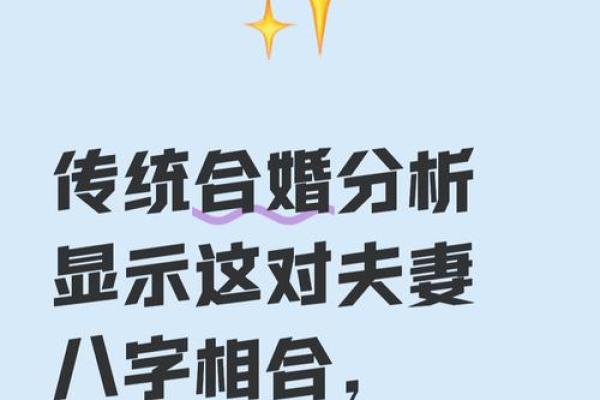 二合的八字