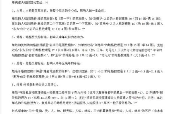 五格取名法测试吉凶结果