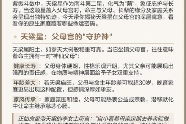 紫微斗数诸星落诸宫之：天梁星父母宫详解
