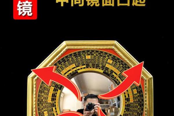怎么挂法风水八卦镜凸镜化什么煞
