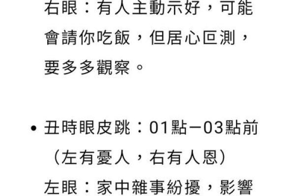 眼皮跳测吉凶 眼皮跳算命准吗