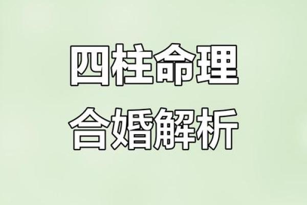 合八字婚配配对测算 合八字婚配配对测算