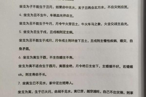 八字断命金口诀