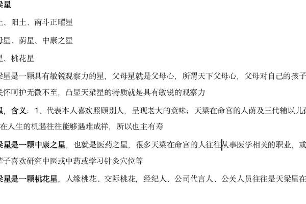 紫微斗数之诸星值限年运气推断:天梁星之年 紫微斗数之诸星值限年运气推断:天梁星之年