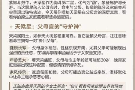 紫微斗数诸星落诸宫之：天梁星父母宫详解
