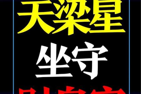 紫薇斗数疾厄宫看财富