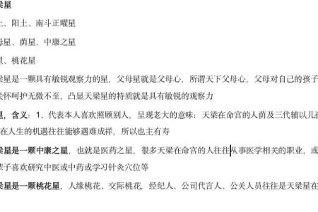 紫微斗数之诸星值限年运气推断：天梁星之年