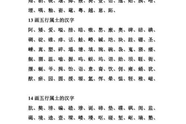 八字有土的名字