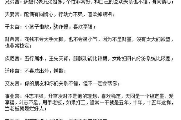 紫微斗数兄弟宫有紫薇天相