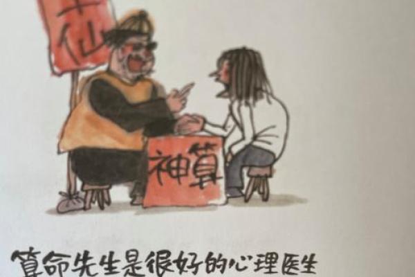 算命人的话不能信