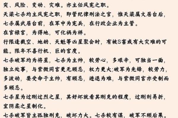 紫微斗数诸星落诸宫之：七杀星兄弟宫详解