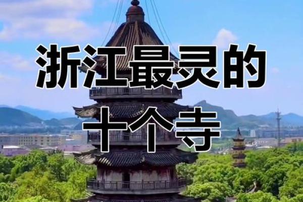 浙江算命准的地方