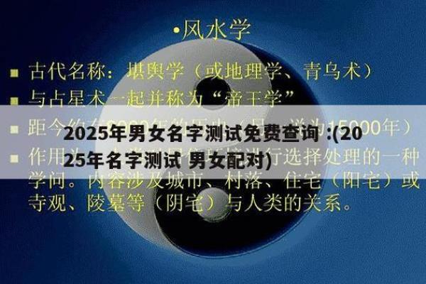 免费测试男女姓名配对结果 免费测试男女姓名配对结果查询？