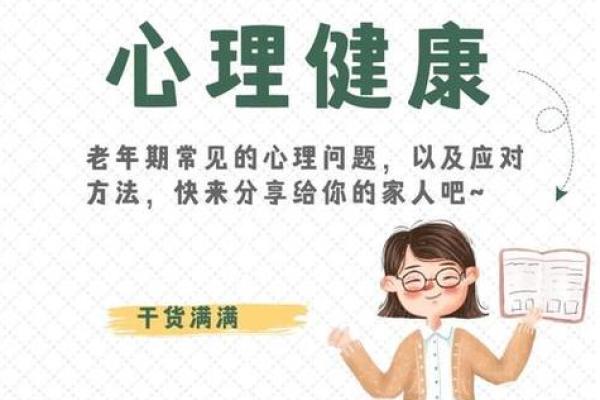 如何从八字命理入手，让长辈更开心？