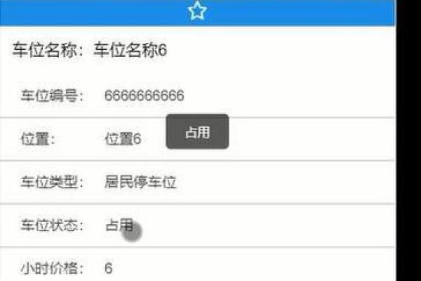 车位号吉凶测试软件