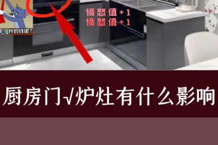 厨房灶台摆放风水禁忌