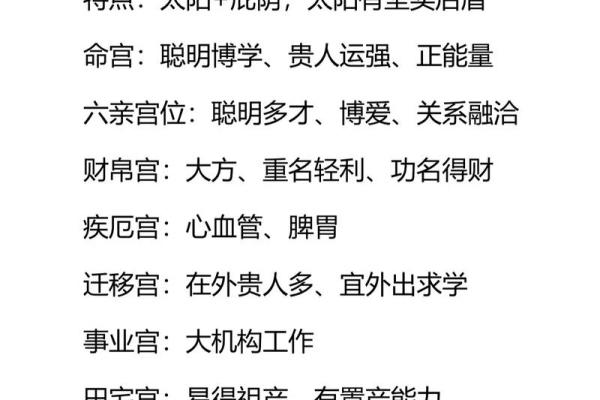 紫微斗数之子女宫与诸星，太阳星在子女宫是什么意思？