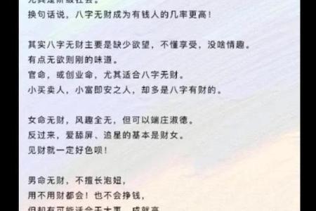 有钱人八字特点