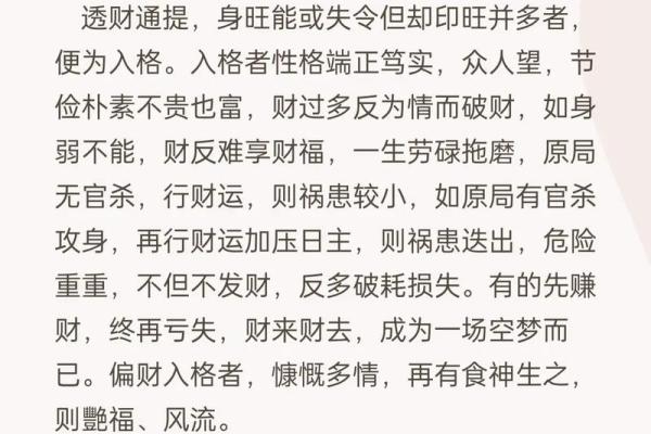 八字怎样看前途和财运