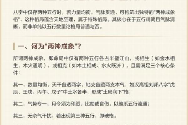 八字两神成象格 八字两神成象如何判断