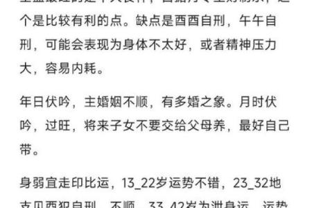 八字单项简批说明