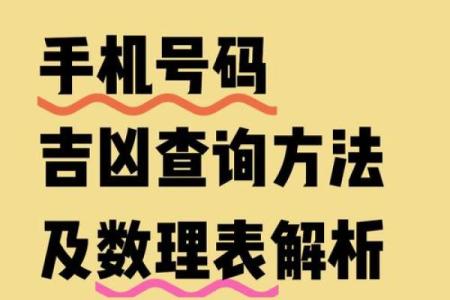 五行八字测号码吉凶 五行八字手机号码测吉凶超准
