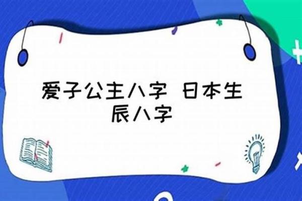 日本对八字